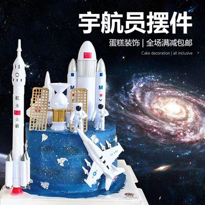 航天蛋糕装饰摆件太空宇航员火箭航空宇宙星球飞机飞船周岁生日插