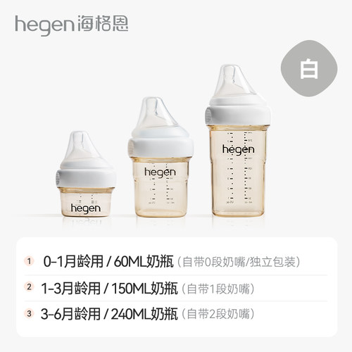 Hegen赫根奶瓶进口新生儿奶瓶