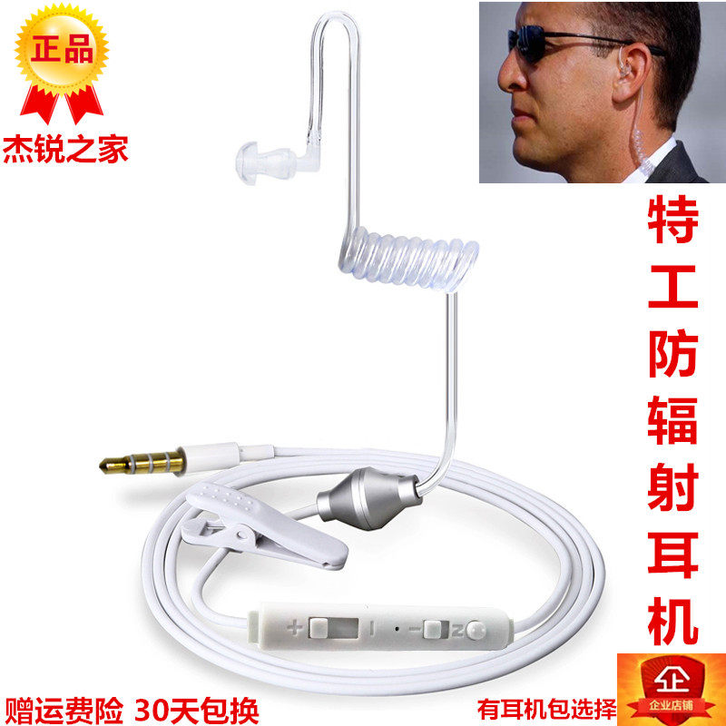 特工防辐射耳机单边透明真空螺旋管入耳式战术带麦线控空气软耳机