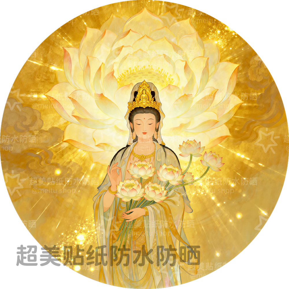 圆形观音贴纸客厅卧室佛堂书房装饰贴画防水自带背胶