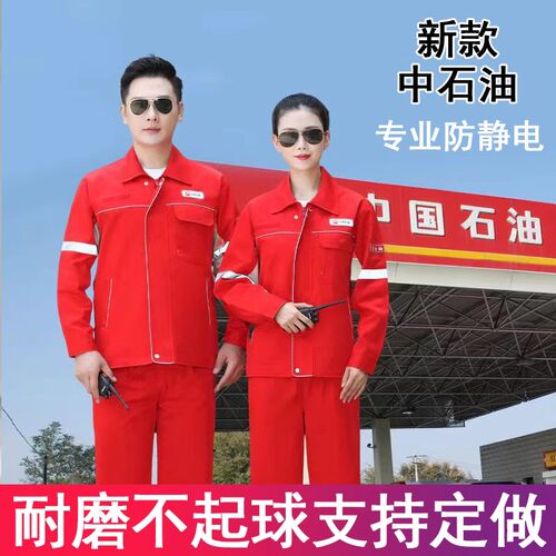 新款中石油夏装防静电工作服套装大庆油田抗油污长袖薄款劳保红色