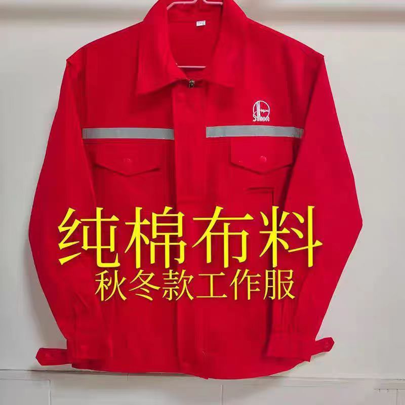 中石化纯棉工作服秋冬套装加厚焊工防烫装船厂油田红色中石油套装