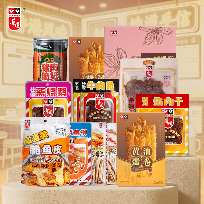 华园牛肉干蛋卷鱼柳多口味香港特产手信礼办公室零食经典休闲小吃