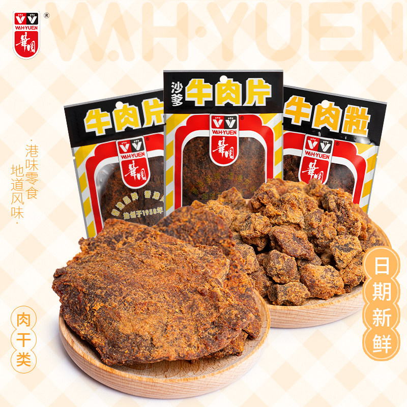香港华园经典牛肉粒多口味港式牛肉片休闲户外追剧特产解馋小零食