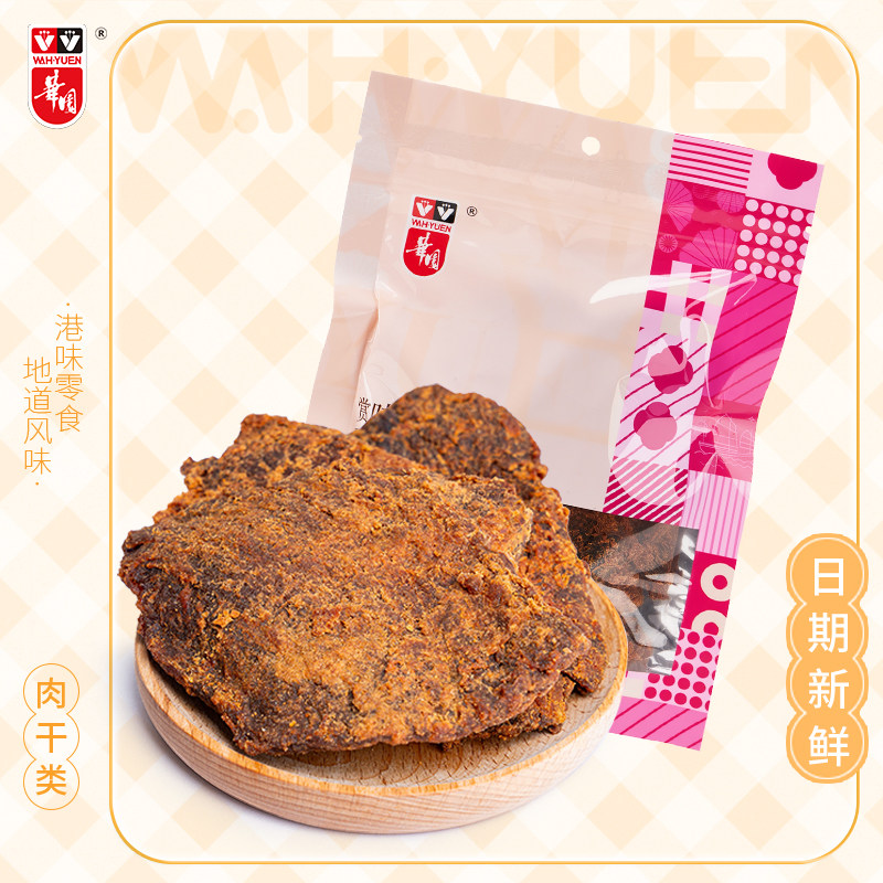 香港华园沙嗲牛肉干320g大袋装五香牛肉片休闲零食咖喱牛肉干港味