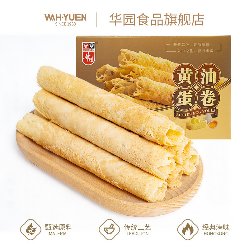 香港华园黄油手工鸡蛋卷108g传统特色休闲点心零食饼干酥特产糕点