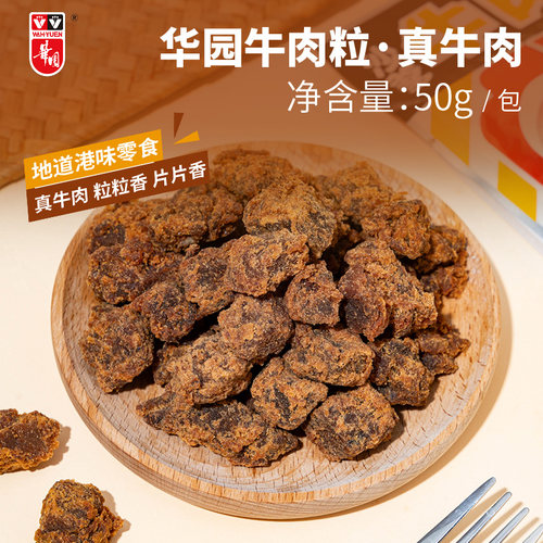 华园官方旗舰店沙爹牛肉干手撕