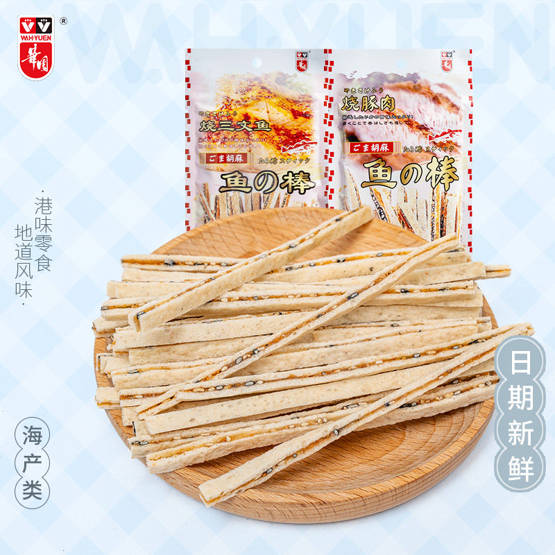 香港华园三文鱼烧豚肉鳕鱼黑芝麻棒条45g海鲜特产休闲小吃零食品