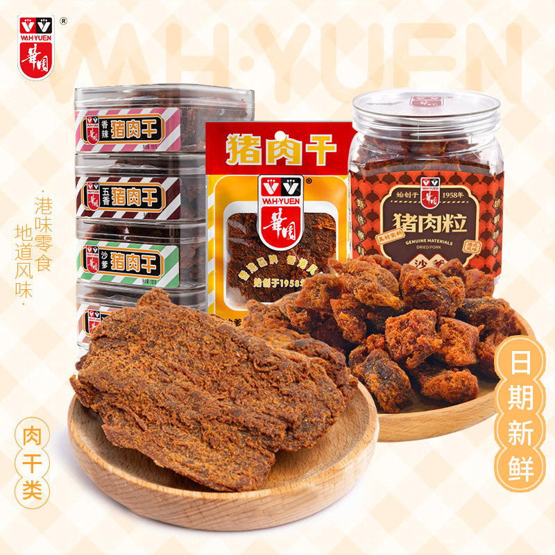香港华园沙爹猪肉粒五香手撕肉片咖喱猪肉脯休闲零食真空港味特产