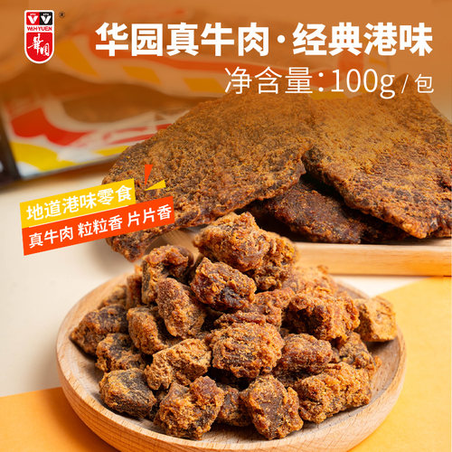 华园官方旗舰店沙爹牛肉干手撕