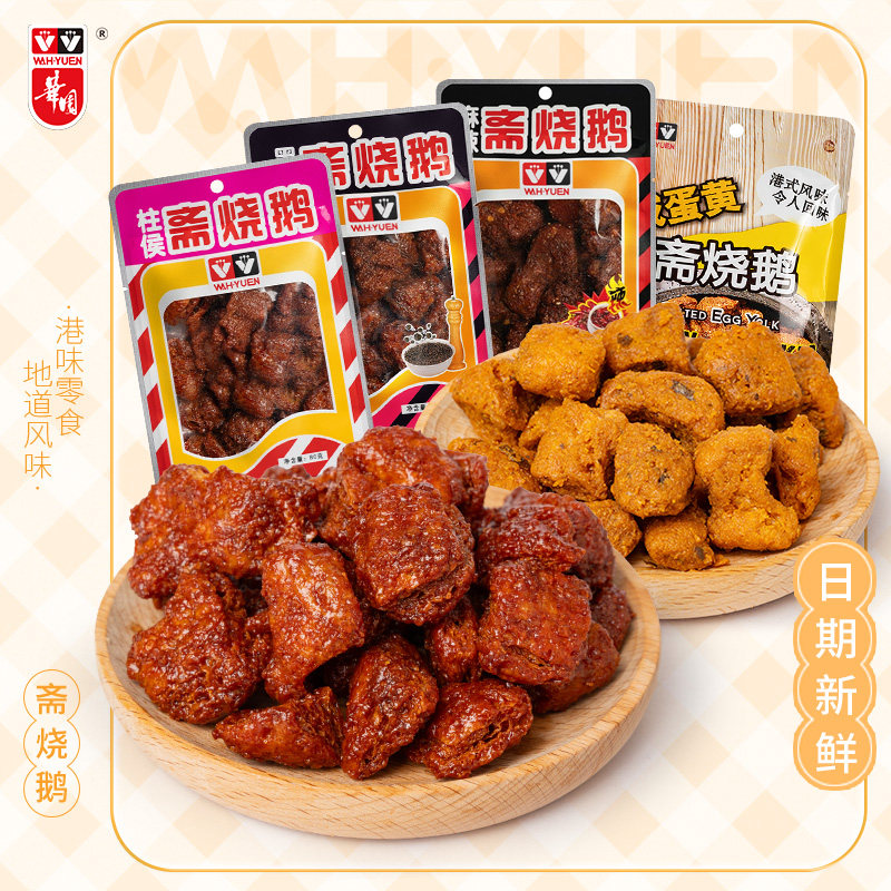 【尝鲜】华园香港特产零食斋烧鹅素烧鹅80克办公室休闲怀旧小零食,零食/坚果/特产,膨化食品,淘宝优惠券,粉丝福利购,淘宝优惠卷