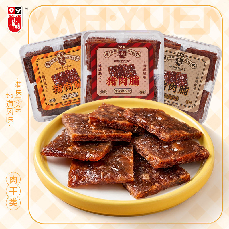 香港华园厚切猪肉脯盒装227g网红炭烧蜜汁黑椒特产休闲零食小吃