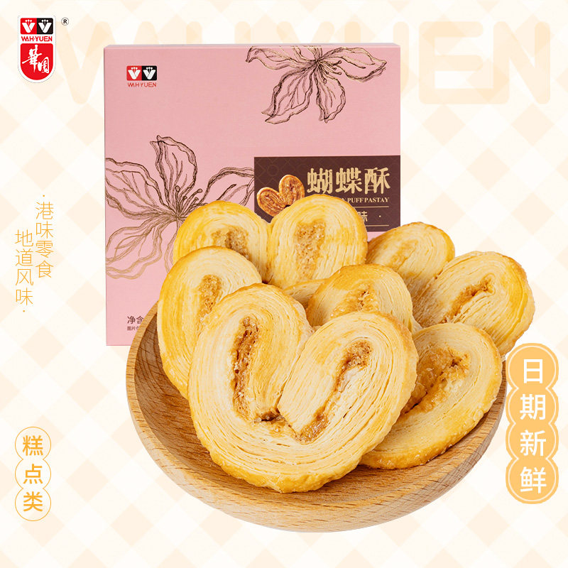 香港华园黄油蝴蝶酥80g下午茶点心酥饼干手信零食香港特产伴手礼