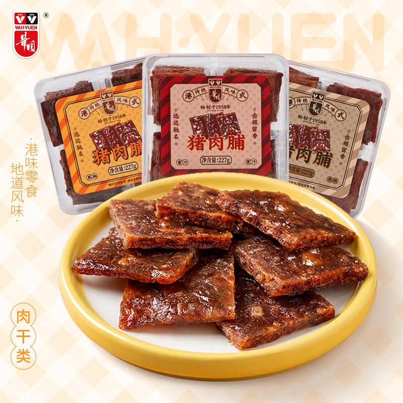 香港华园厚切猪肉脯盒装227g网红炭烧蜜汁黑椒特产休闲零食小吃