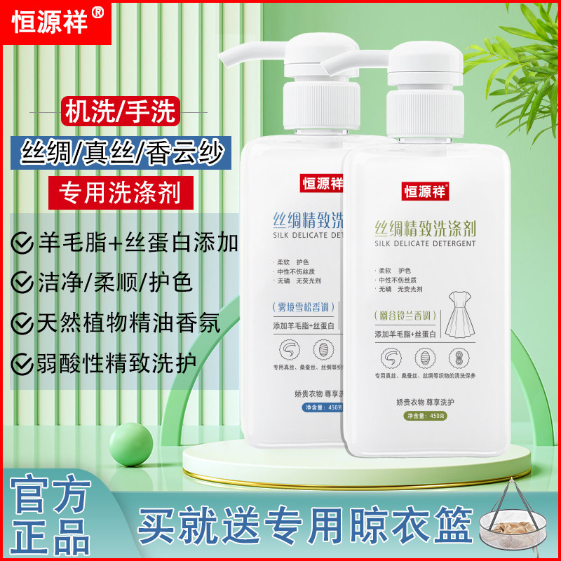 恒源祥真丝洗衣液桑蚕丝专用