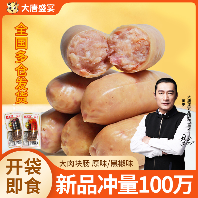 大唐盛宴开袋即食肉肠
