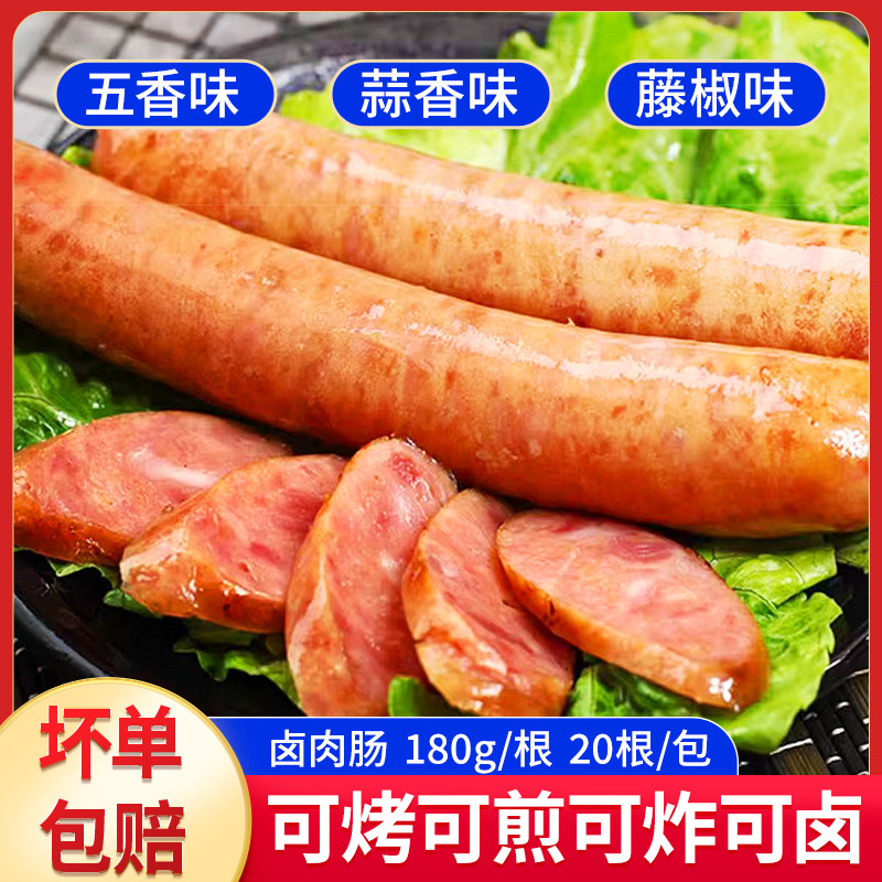 卤肉肠五香味蒜蓉味藤椒味香肠烤肠空气炸锅食材商用家用