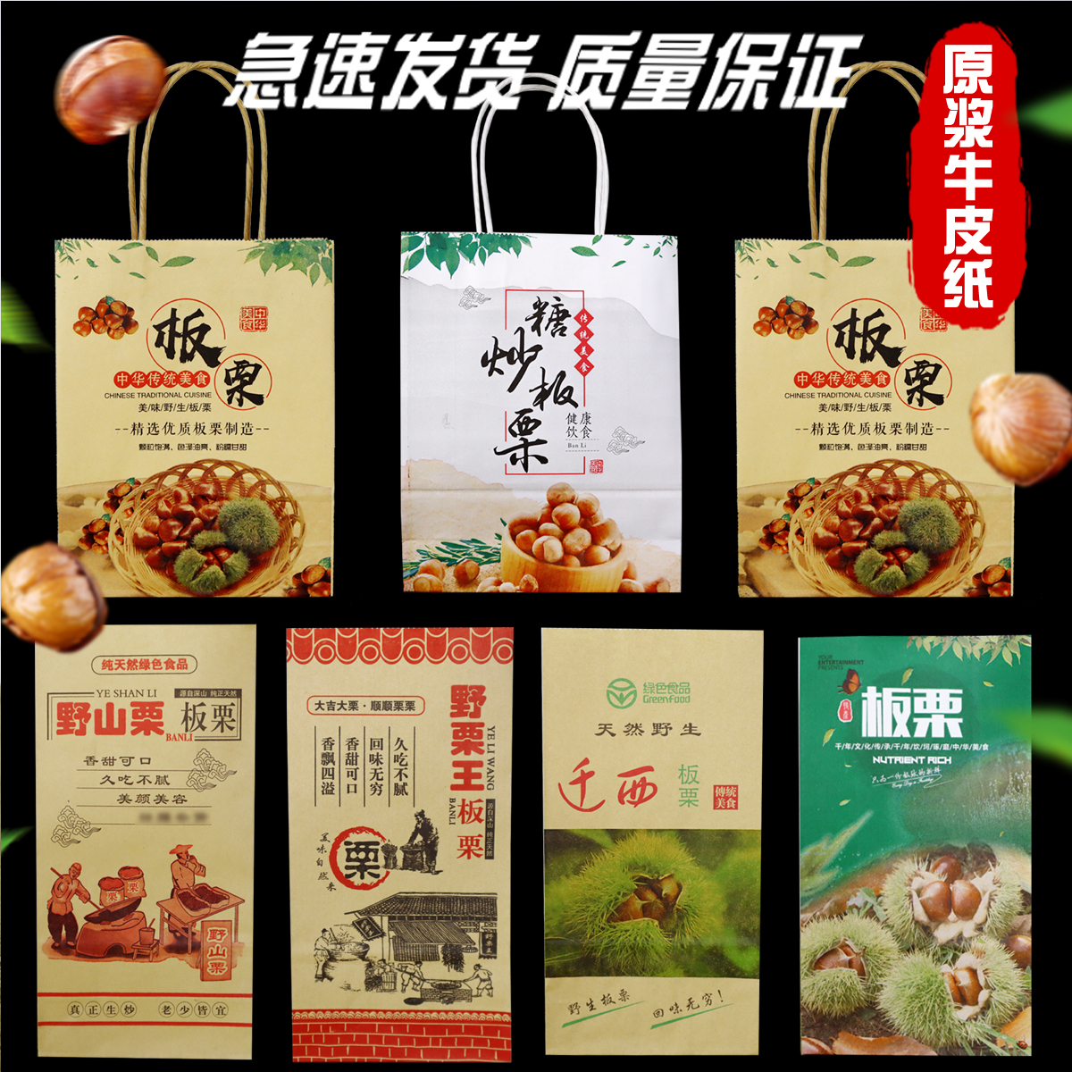 乐尚牛皮纸加厚野山栗王迁板栗子