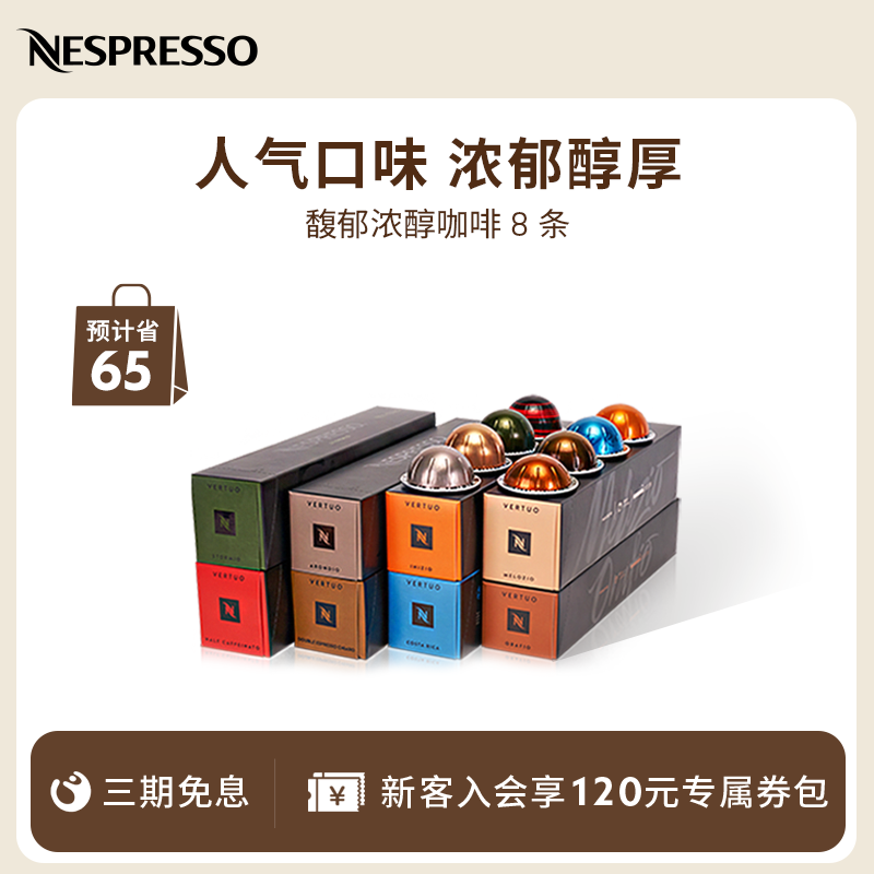 Nespresso美式意式浓缩咖啡胶囊