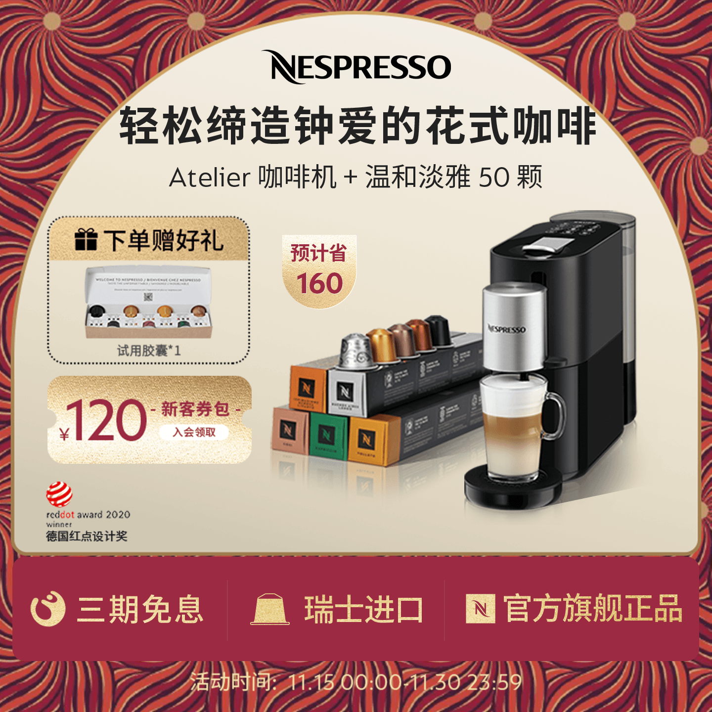 NESPRESSOAtelier咖啡机