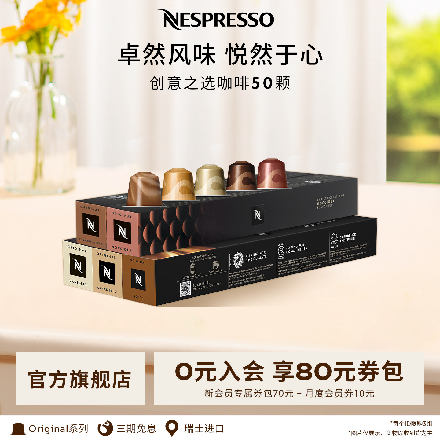 Nespresso奈斯派索 创意之选系列风味胶囊咖啡意式浓缩50颗装