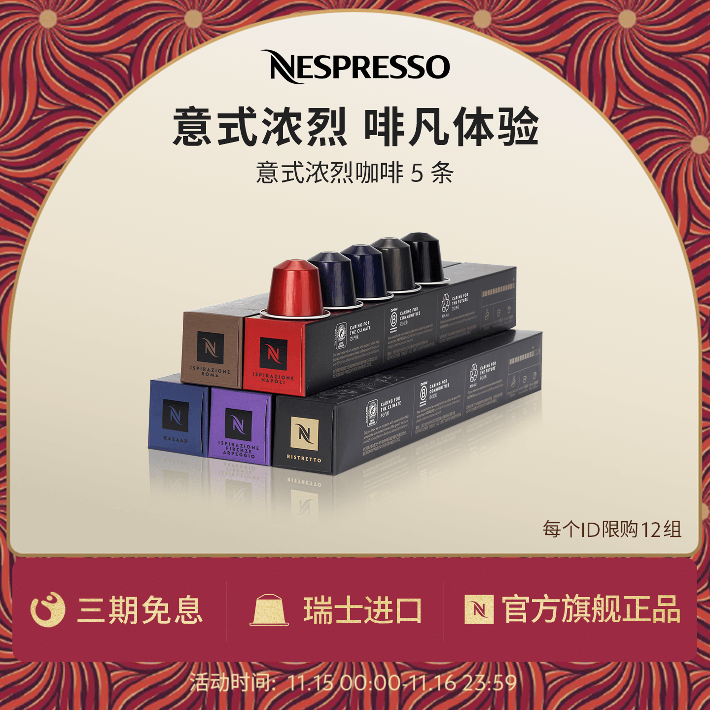 NESPRESSO套装瑞士浓烈胶囊咖啡