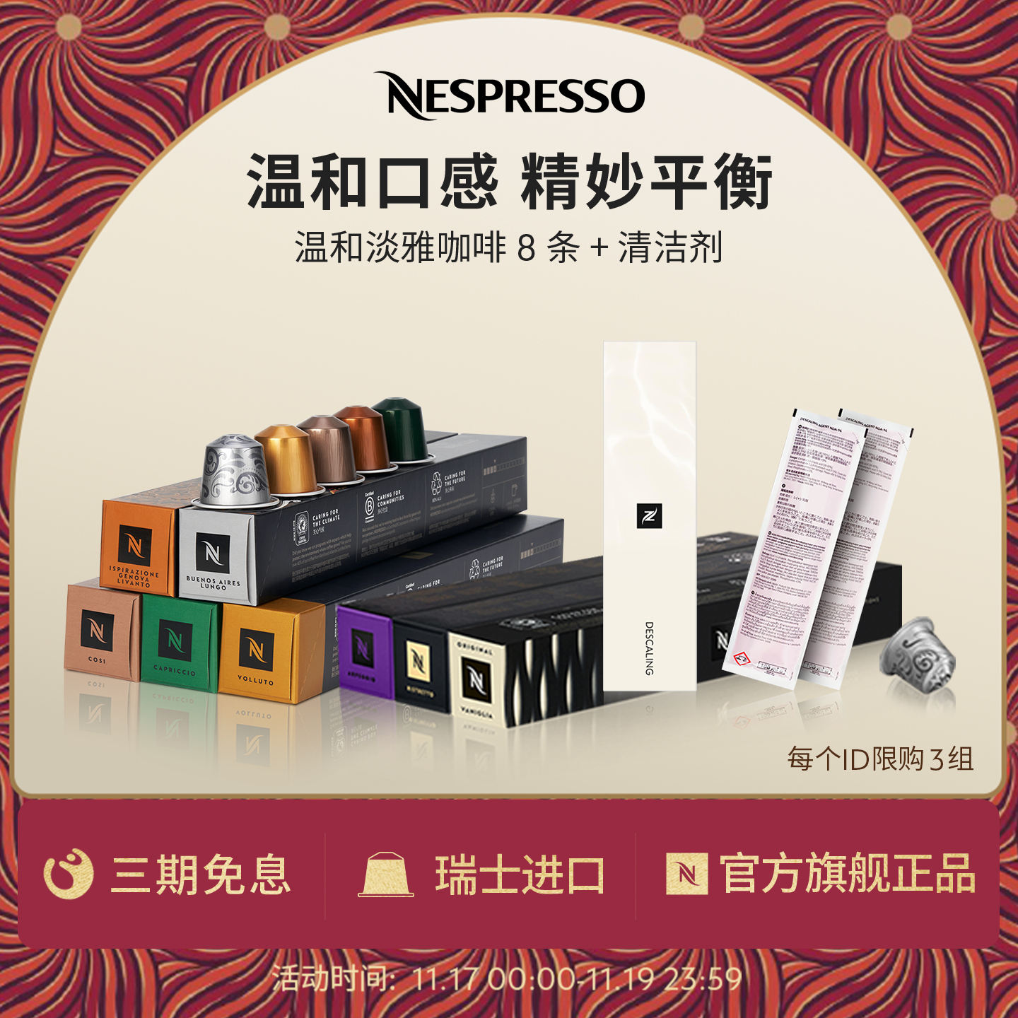NESPRESSO源地复兴颗装胶囊咖啡
