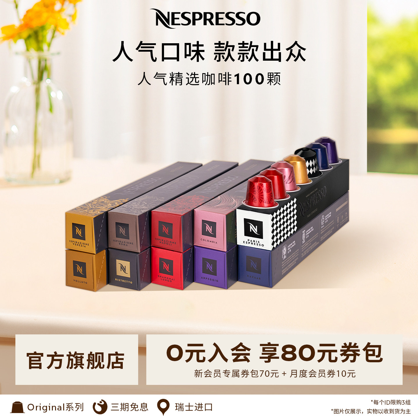 【周四直播额外加赠】Nespresso奈斯派索胶囊黑咖啡人气精选100颗