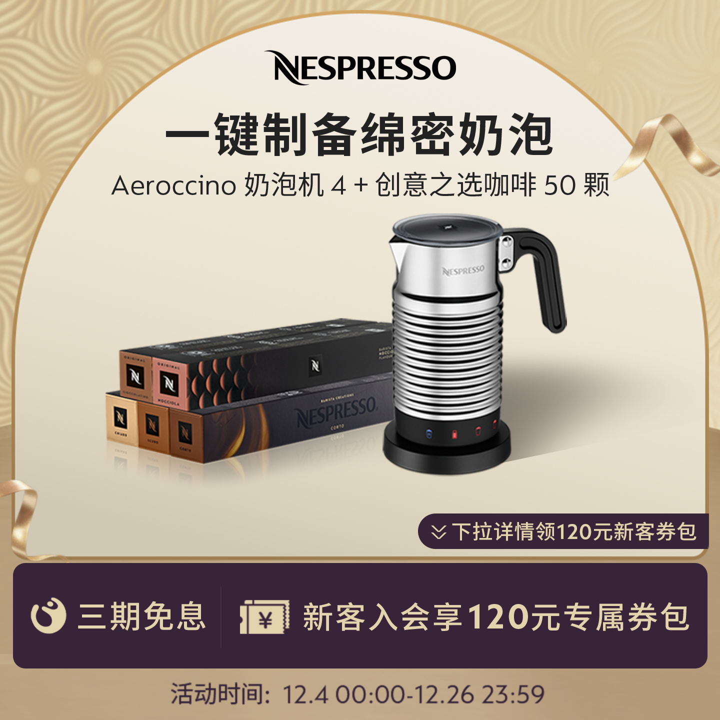 NESPRESSOaeroccino4冷热奶泡机