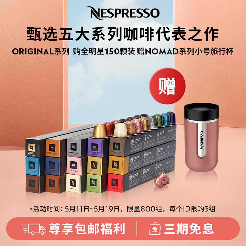 NESPRESSO雀巢胶囊咖啡 全明星精选150颗 进口美式意式黑咖啡包邮