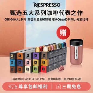 全明星精选150颗 进口美式 意式 NESPRESSO雀巢胶囊咖啡 黑咖啡 包邮