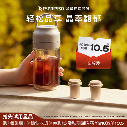 NESPRESSO晶澄即溶咖啡