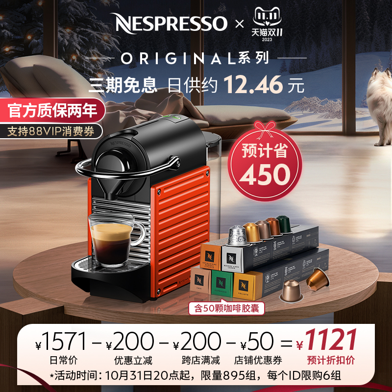 【立即抢购】NESPRESSO Pixie 家用小型胶囊咖啡机组合含50颗胶囊