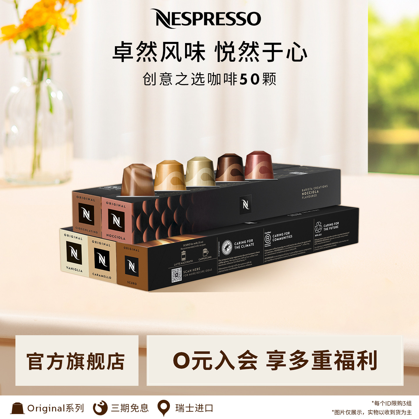 Nespresso胶囊咖啡创意之选系列风味浓缩50颗