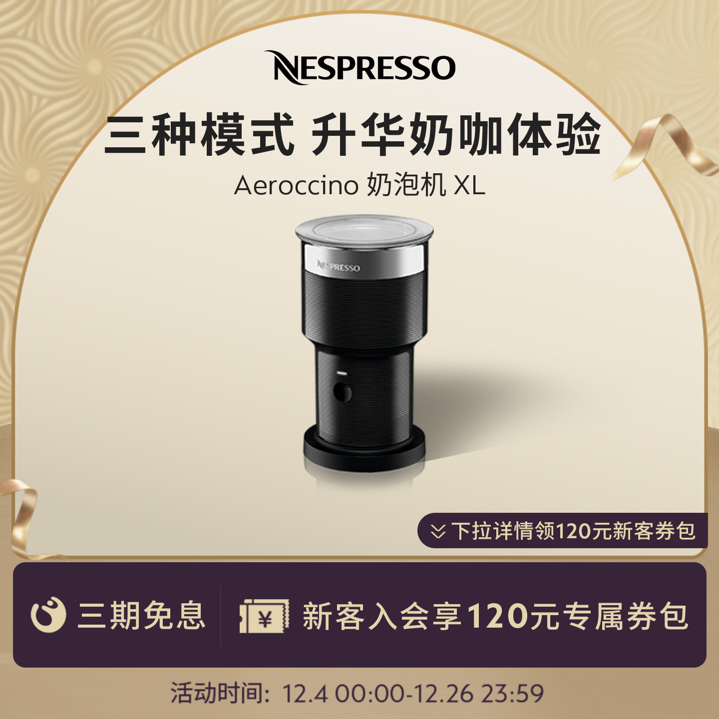 NespressoAeroccinoXL全自动打奶