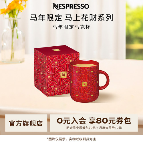 Nespresso奈斯派索Mug新年限定马上花财马克杯咖啡杯
