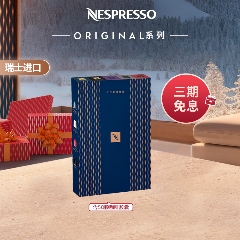 NESPRESSO胶囊咖啡 节日限量版胶囊咖啡 瑞士进口黑咖啡50颗装