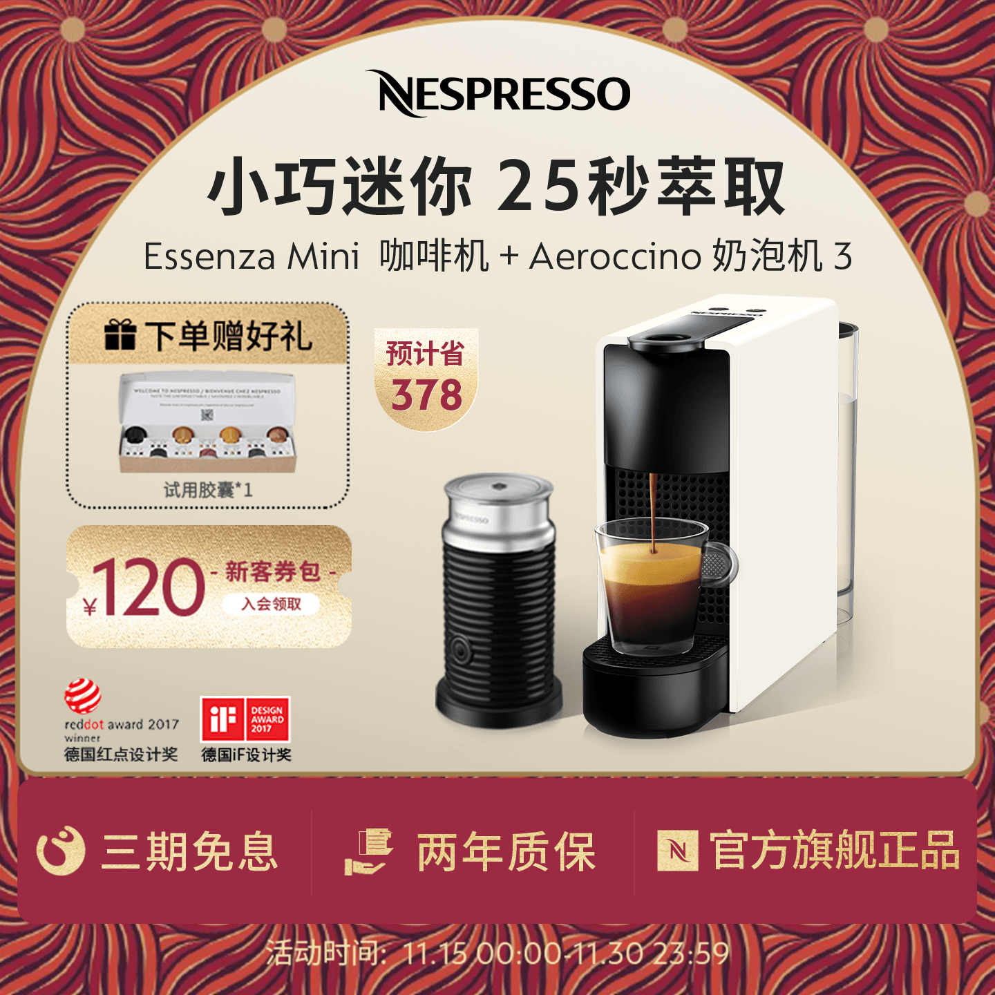 Nespresso全自动胶囊咖啡机