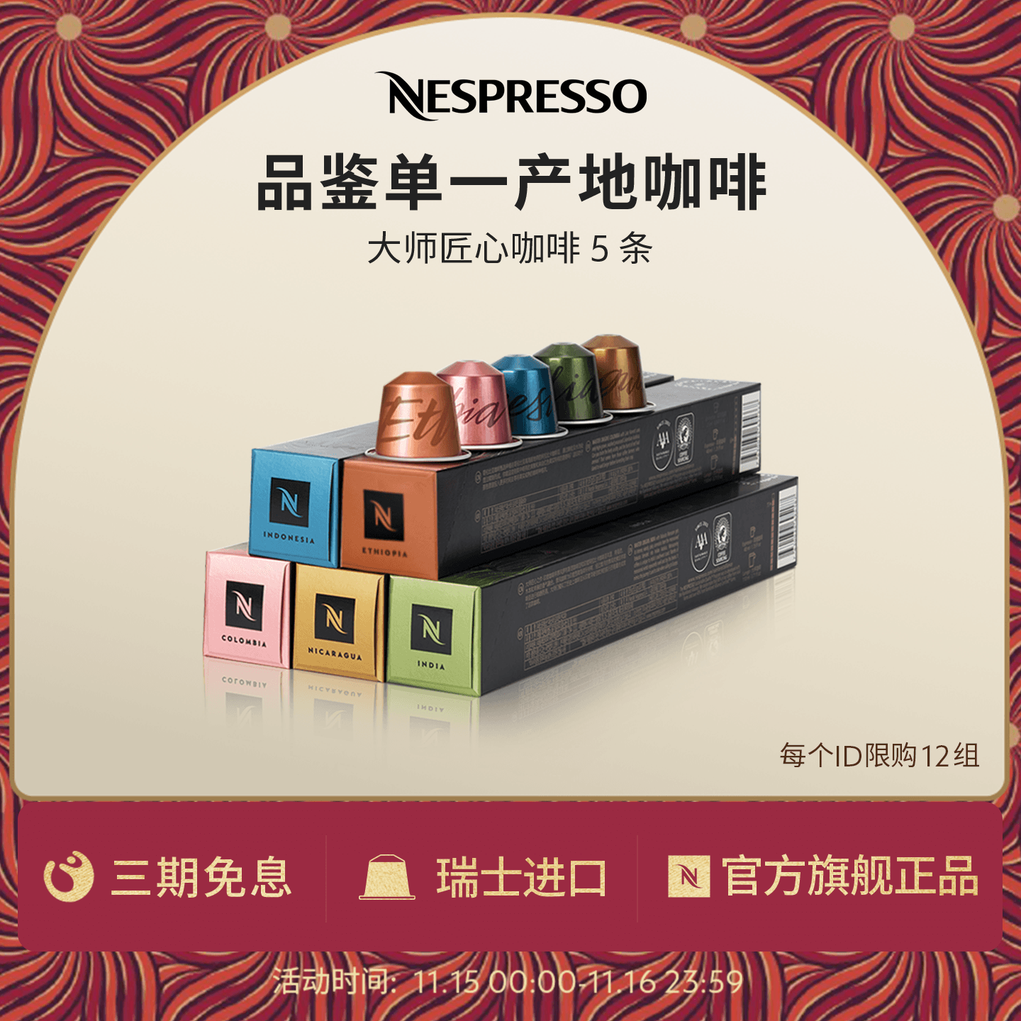 Nespresso大师匠心颗装胶囊咖啡