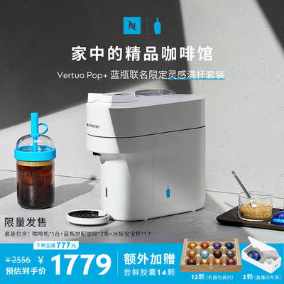 Nespresso蓝瓶限定全自动咖啡机