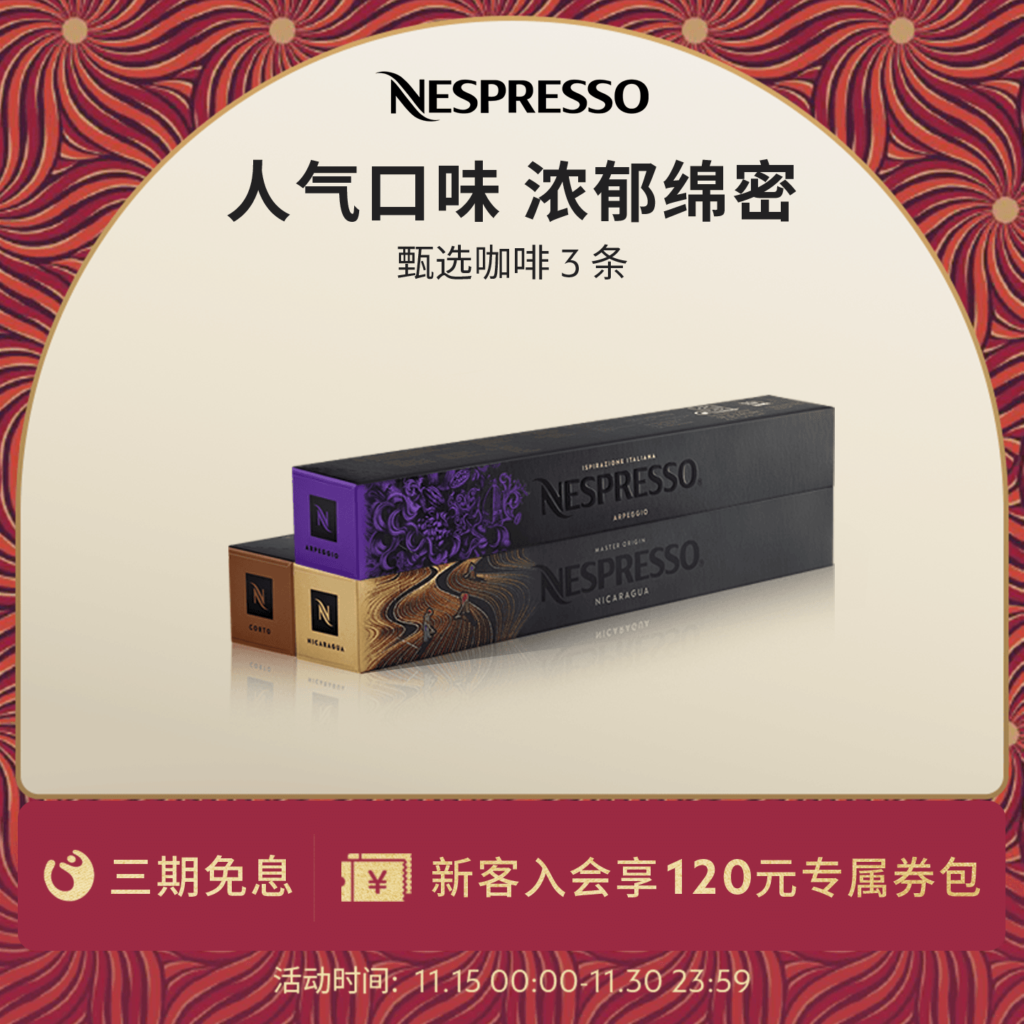 NESPRESSO胶囊套包30颗装