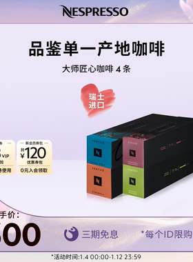 NESPRESSO奈斯派索胶囊咖啡 Vertuo系列大师匠心40颗进口美式咖啡