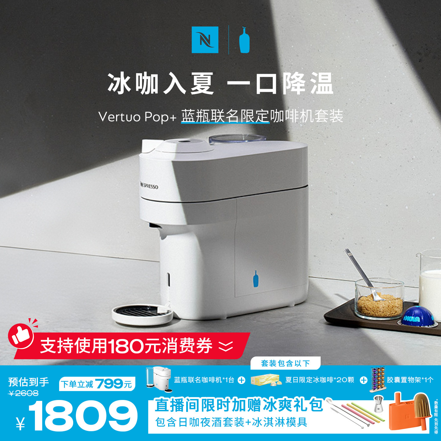 Nespresso奈斯派索全自动胶囊咖啡机 蓝瓶联名限定Vertuo Pop+