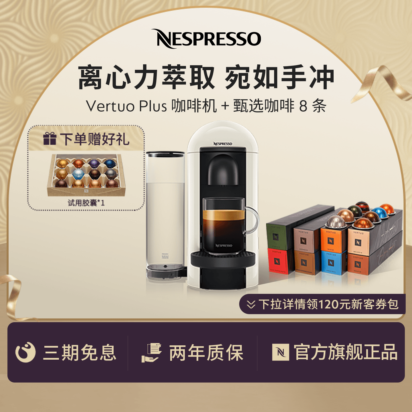 Nespresso全自动胶囊咖啡机