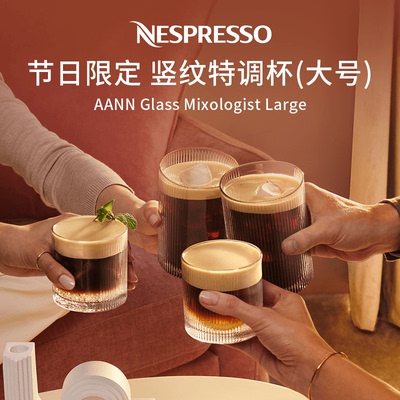 Nespresso奈斯派索BARISTA系列 竖纹特调杯-大号