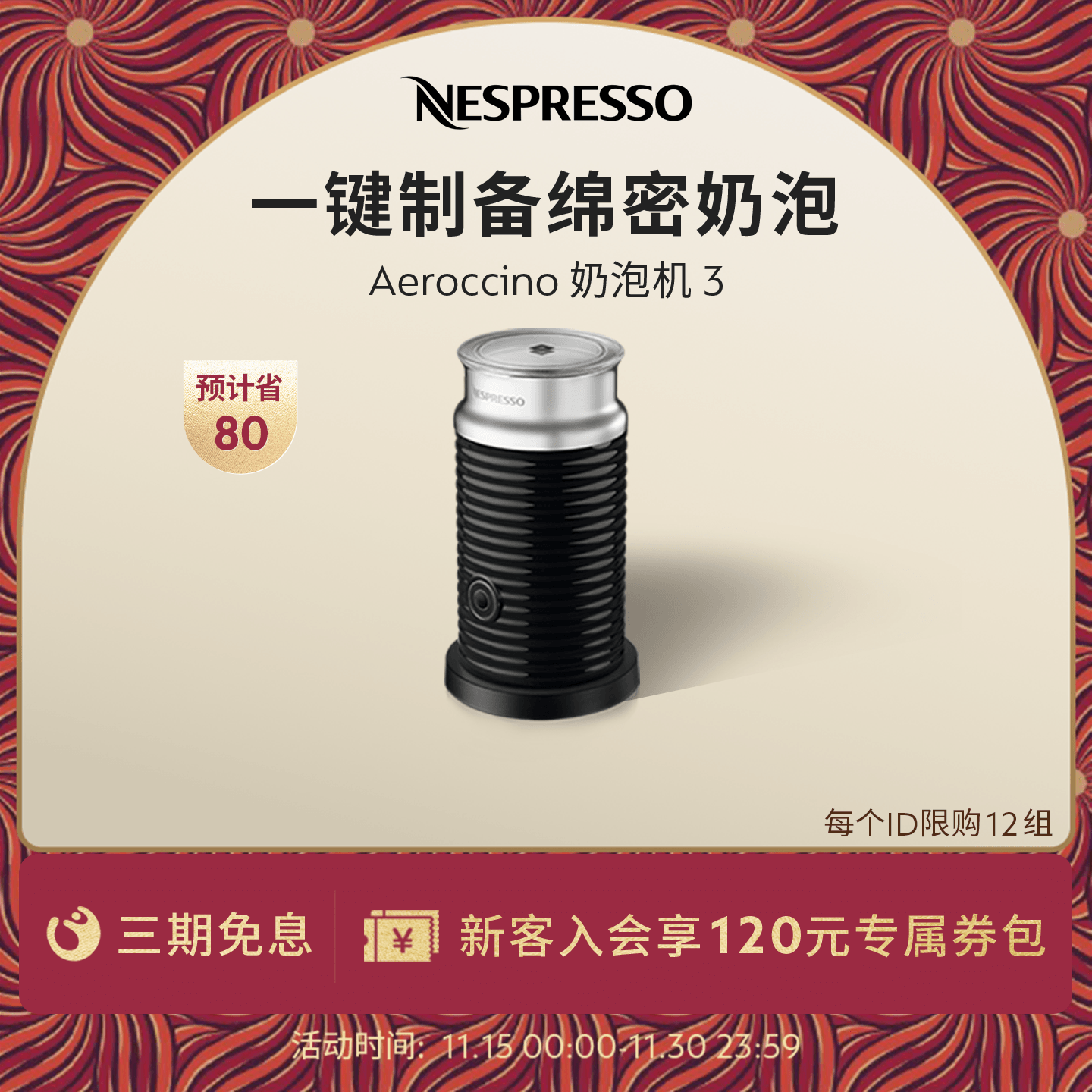 Nespressoaeroccino3咖啡奶泡机