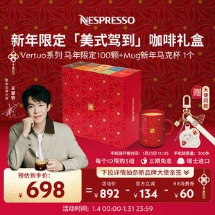 【新年礼物】Nespresso奈斯派索胶囊咖啡马年新春限定咖啡礼盒