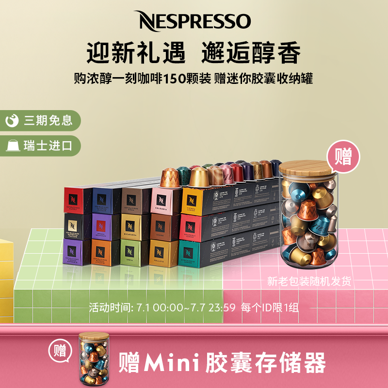 Nespresso奈斯派索膠囊咖啡150顆