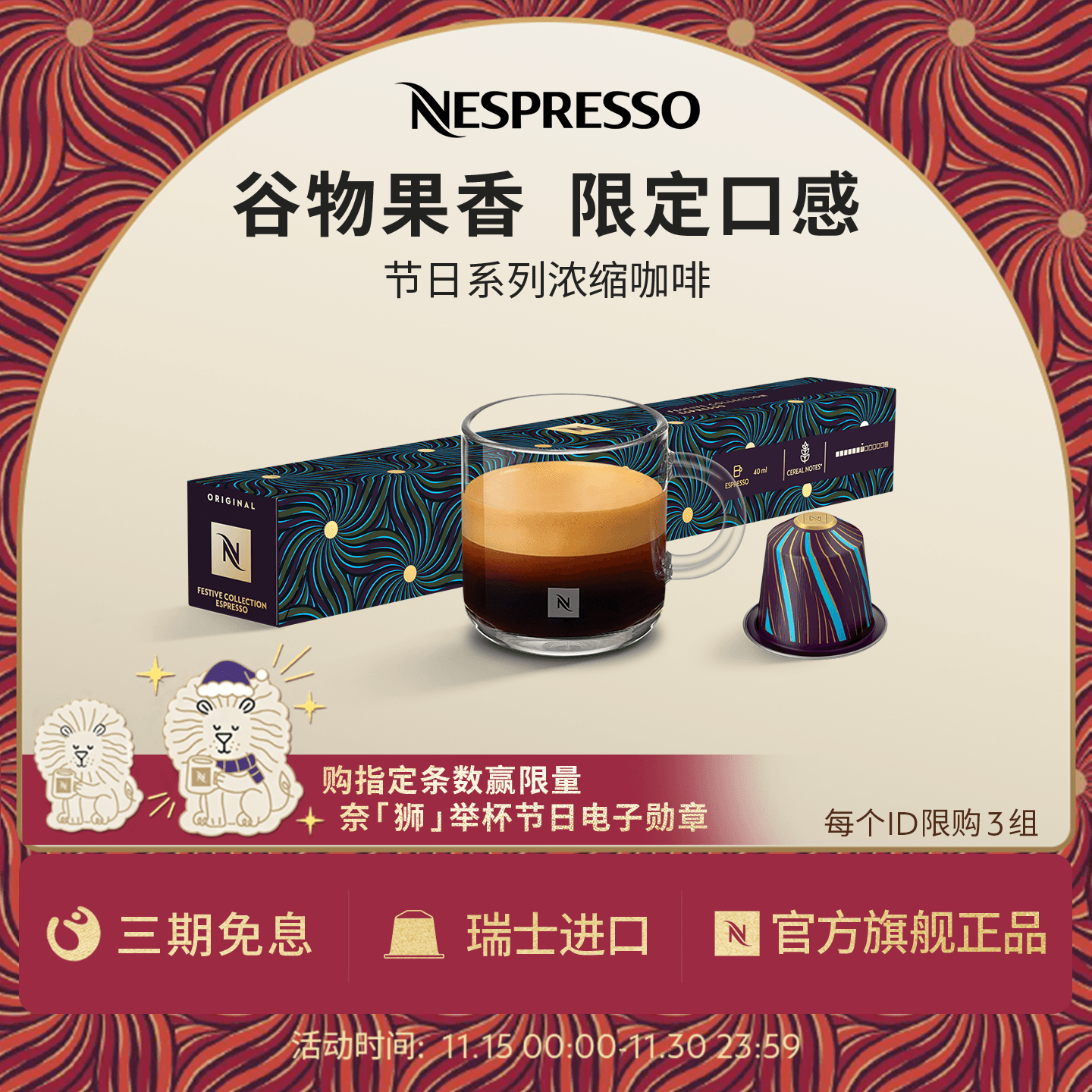 NESPRESSO胶囊咖啡 限量版节日系列双份浓缩意式咖啡美式黑咖啡