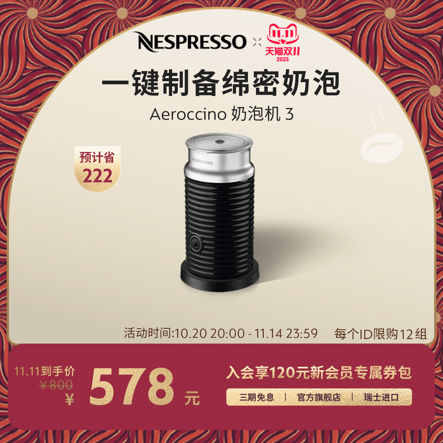 Nespressoaeroccino3咖啡奶泡机